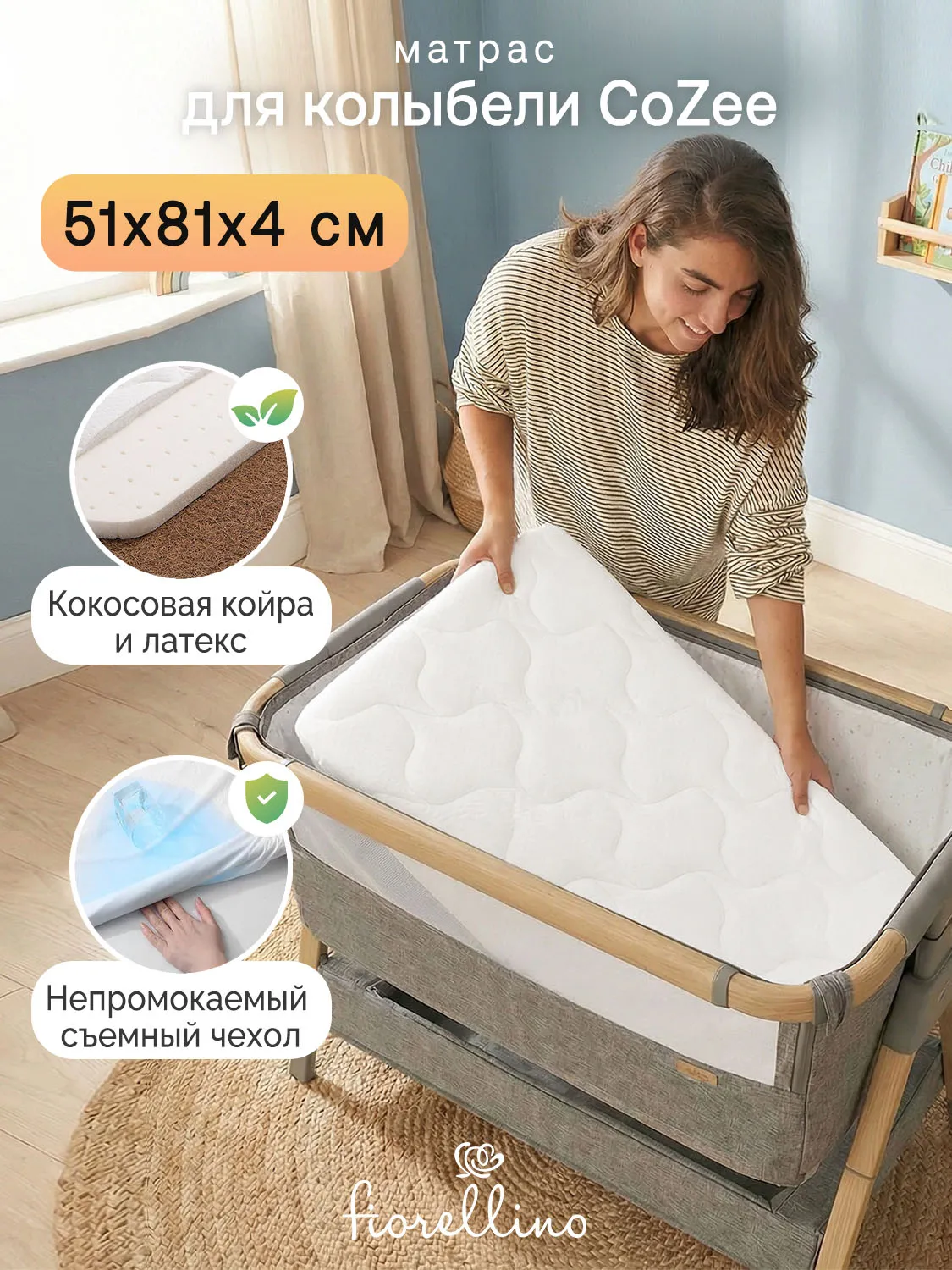 Матрас Fiorellino Bamboo mini для колыбели CoZee 81х51х4 см