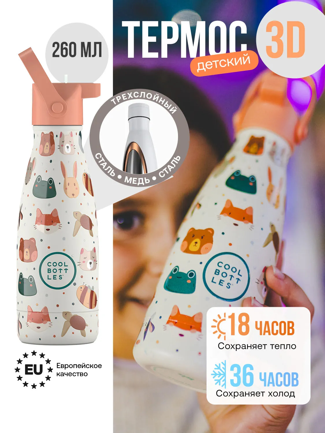 Термос–термобутылка Cool Bottles Kids 260мл