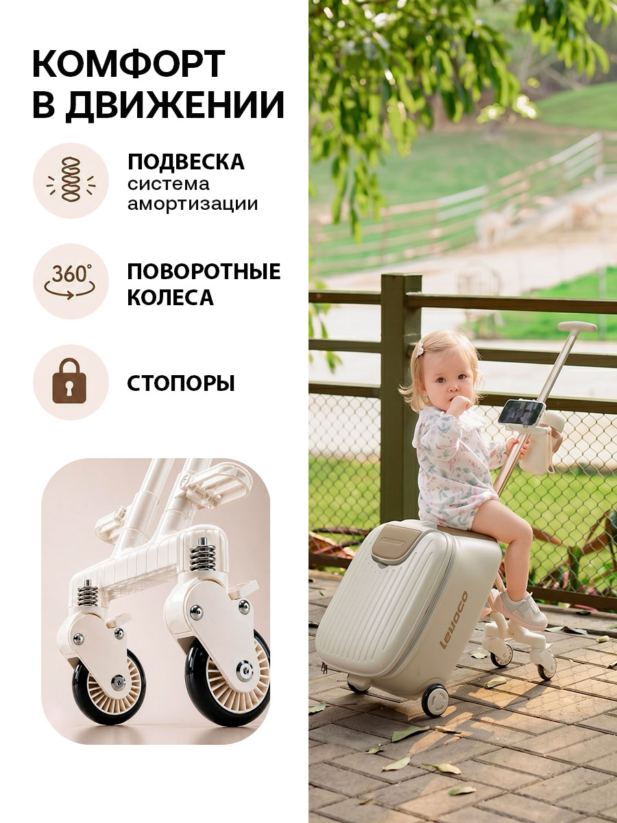 Чемодан Lecoco с детским сиденьем white C-Box-B3