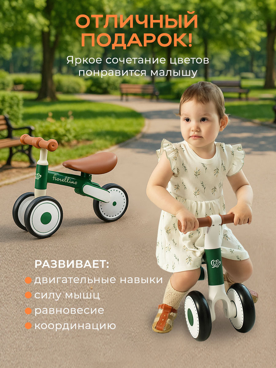 Беговел Fiorellino
