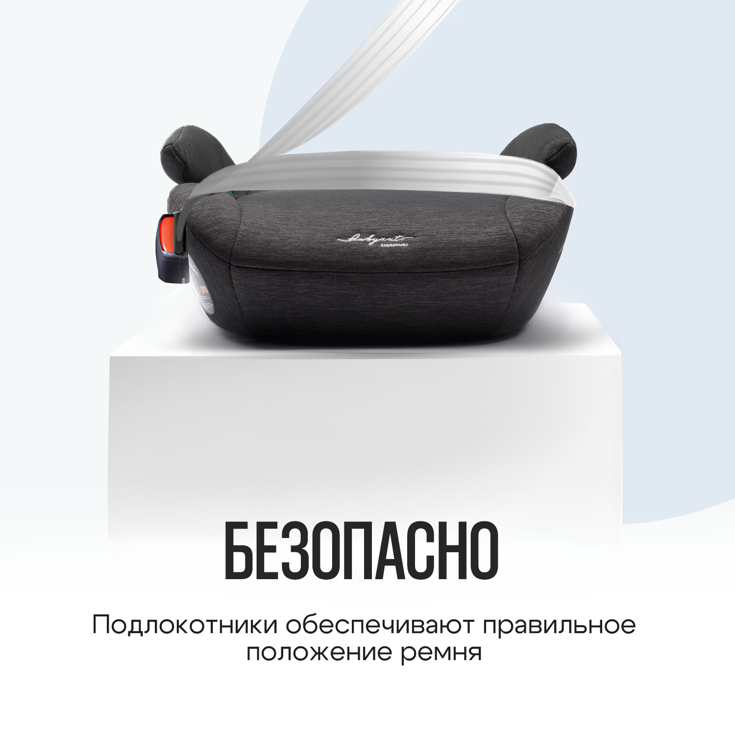 Бустер BabyAuto Max i-Size