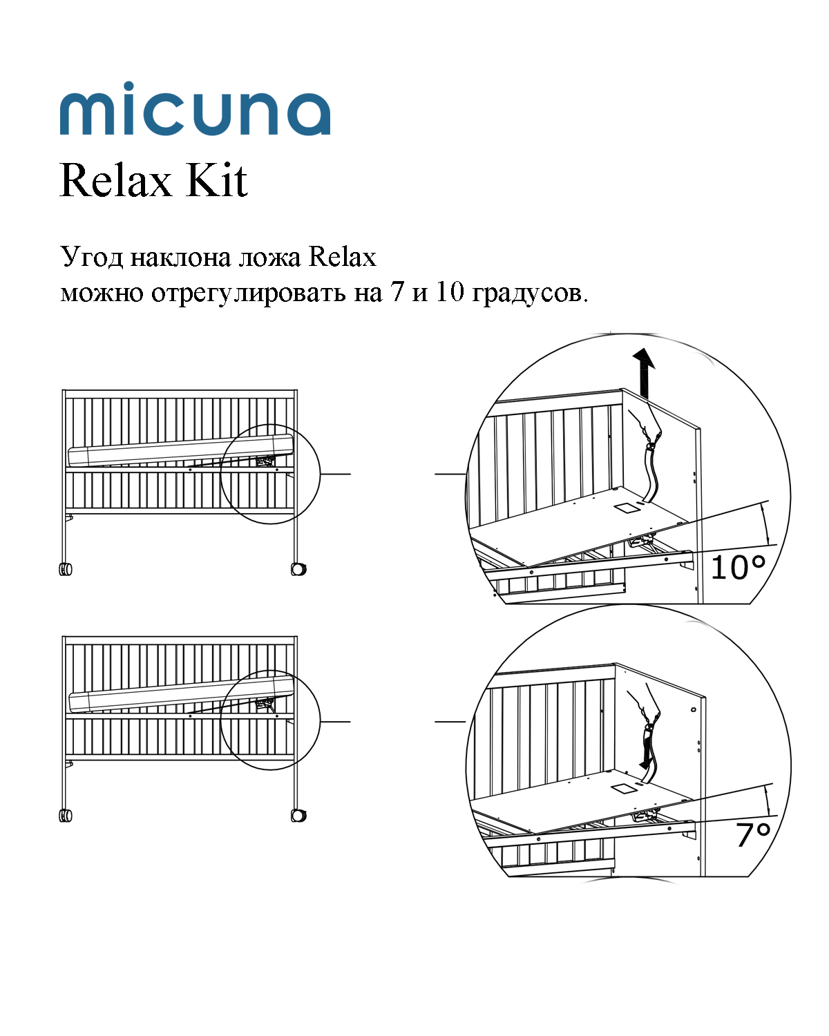 Ложе Micuna Kit Relax для кровати 120*60 см CP-1775