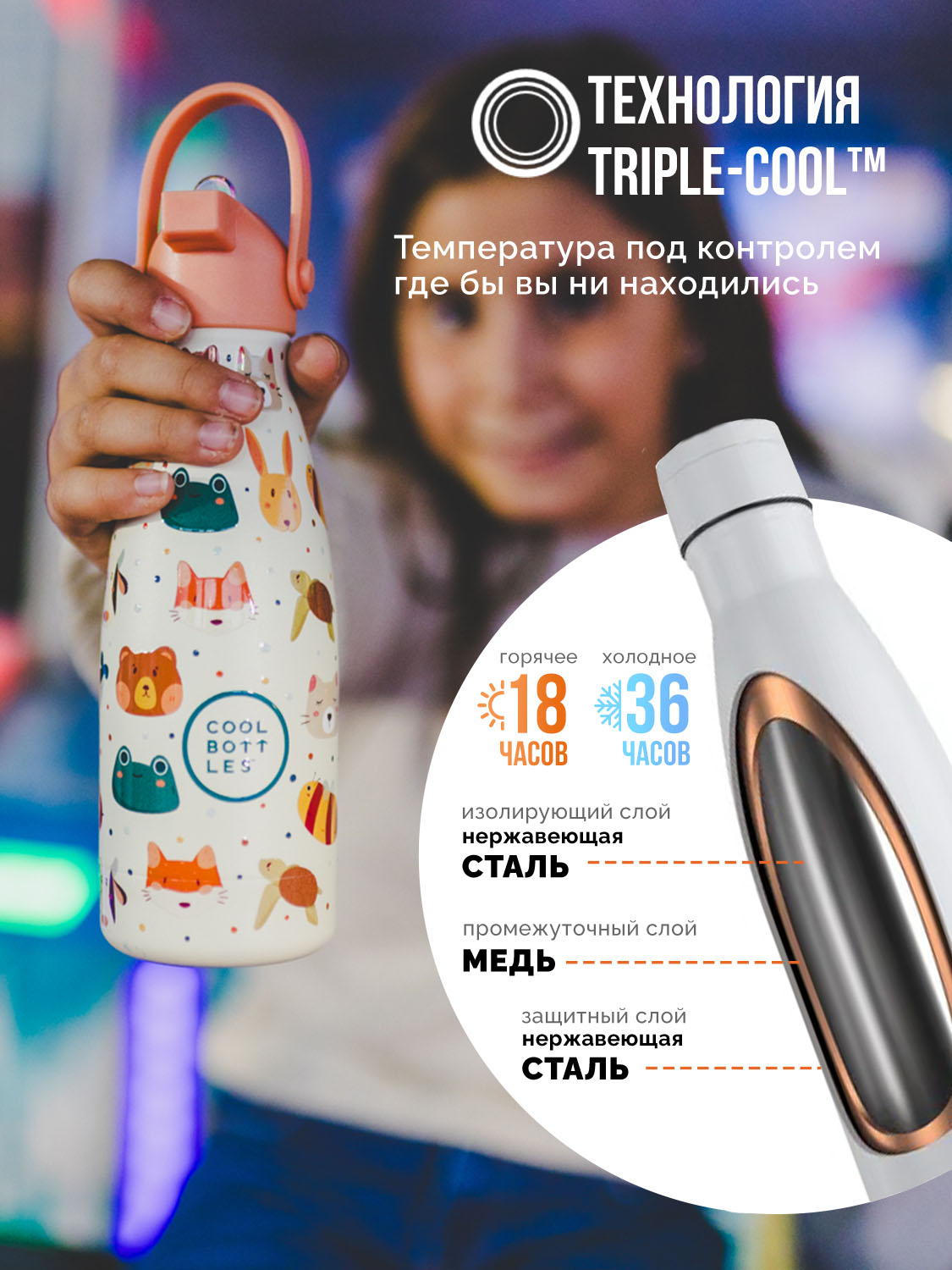 Термос–термобутылка Cool Bottles Kids 260мл