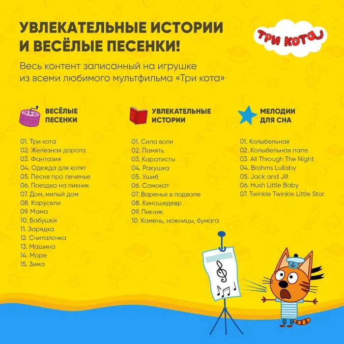 Музыкальная игрушка Alilo интерактивная Три кота Коржик