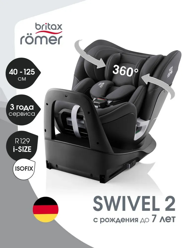 Автокресло 0+/1/2 Britax Roemer SWIVEL 2