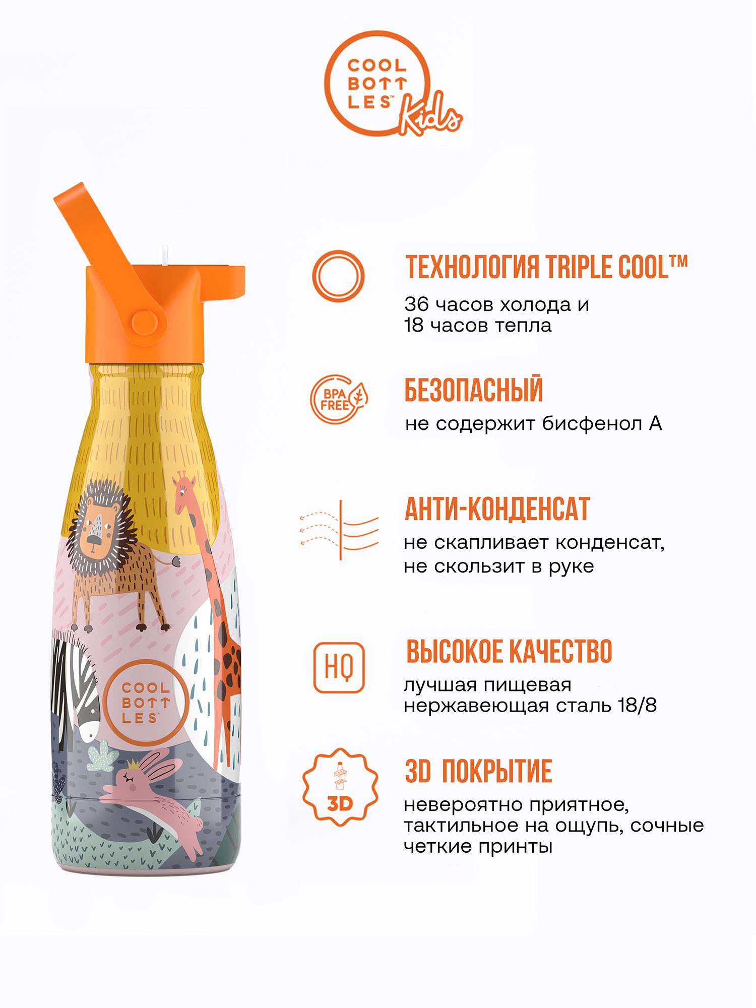 Термос–термобутылка Cool Bottles Kids 260мл