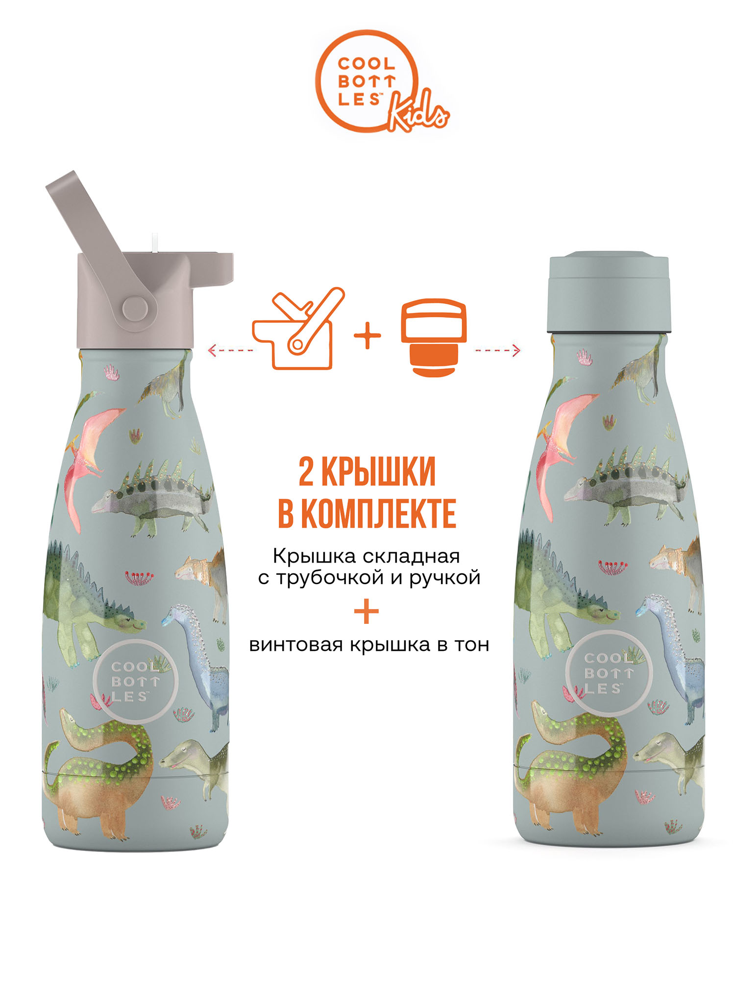 Термос–термобутылка Cool Bottles Kids 260мл