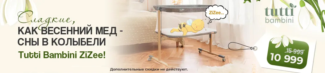 Tutti Bambini Zizee сладкие сны