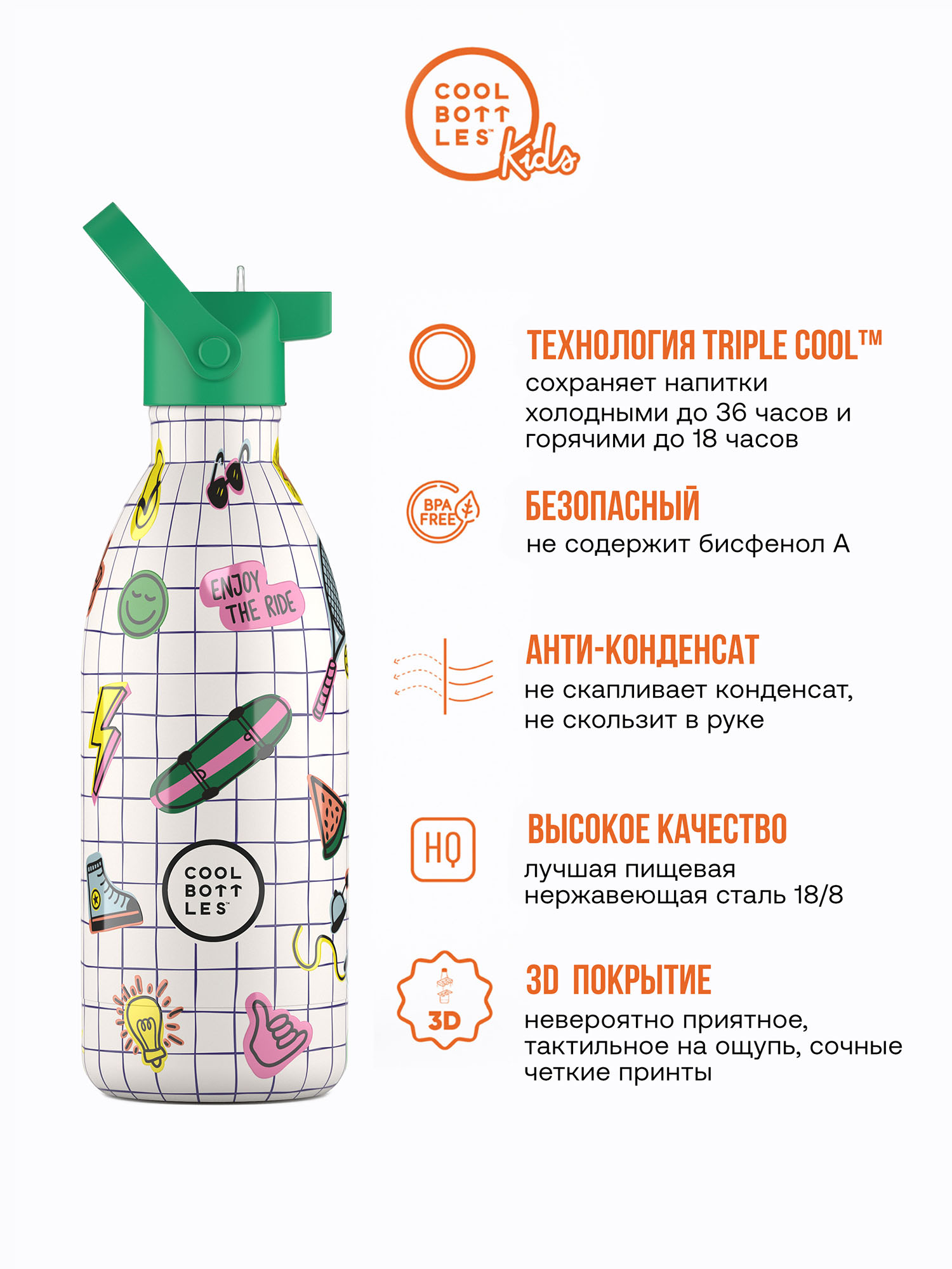 Термос–термобутылка Cool Bottles Kids 500мл