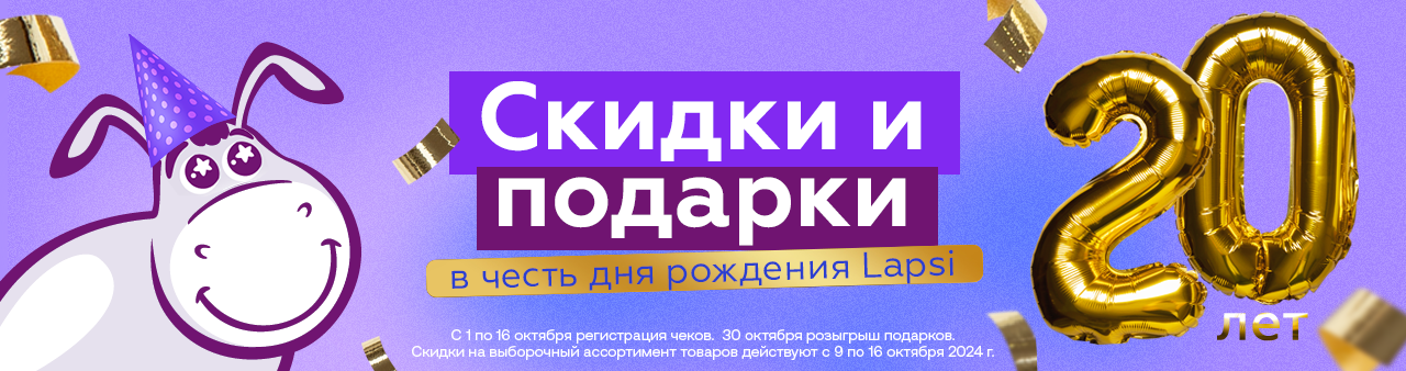Lapsi 20 лет! Отмечаем день рождения все вместе!