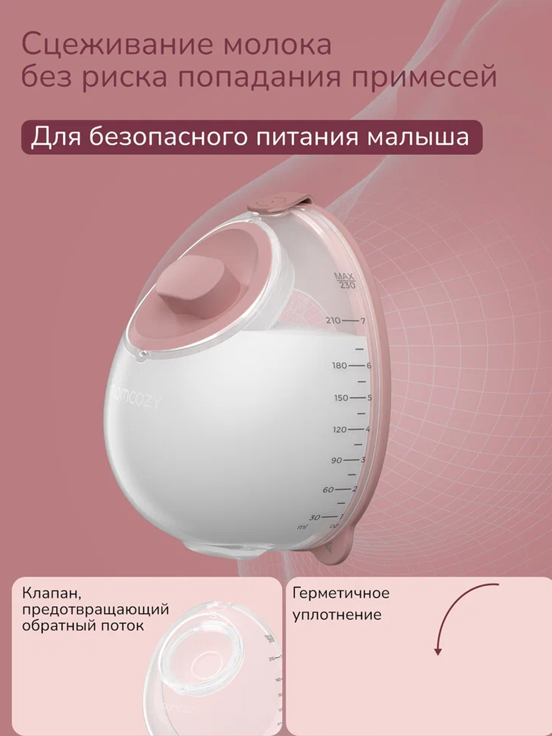 Молокоотсос Momcozy портативный электрический BP137 (2 шт.)
