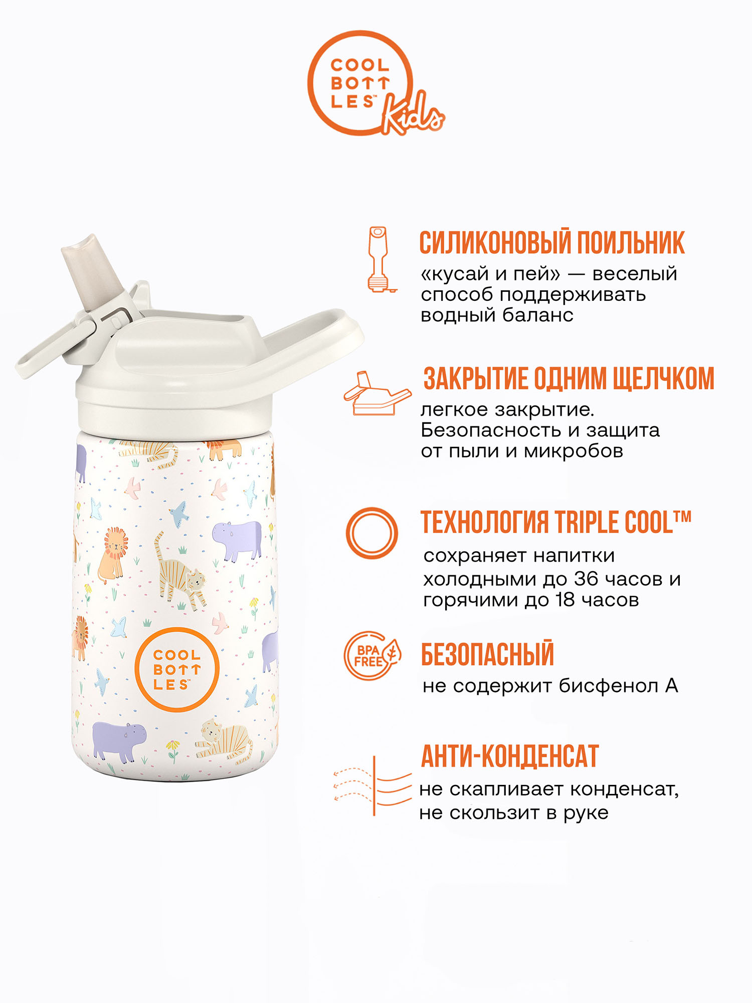 Термос–термобутылка Cool Bottles Kiddie 350мл