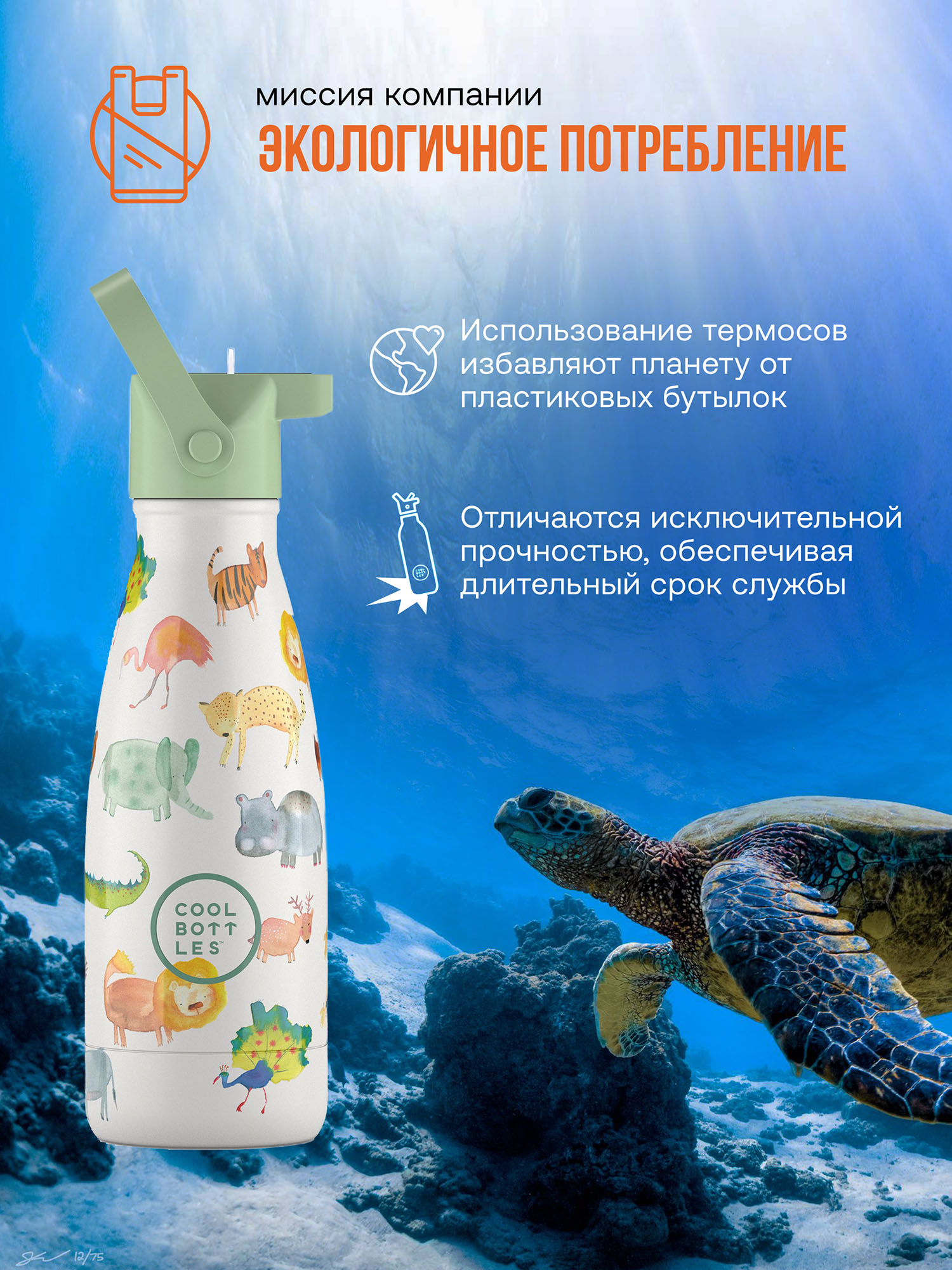 Термос–термобутылка Cool Bottles Kids 260мл