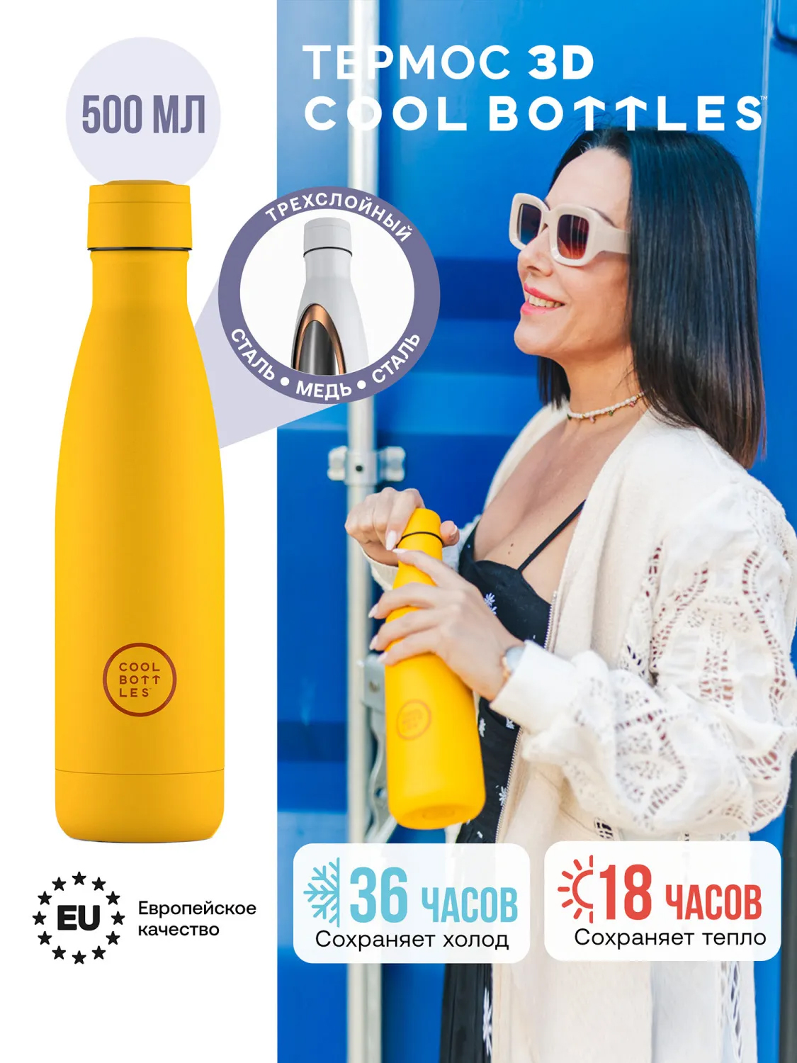 Термос–термобутылка Cool Bottles 500мл