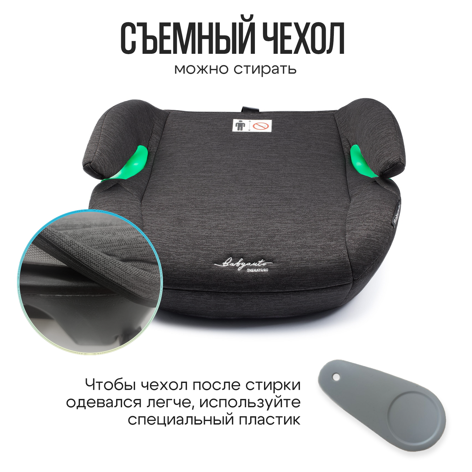 Бустер BabyAuto Max i-Size