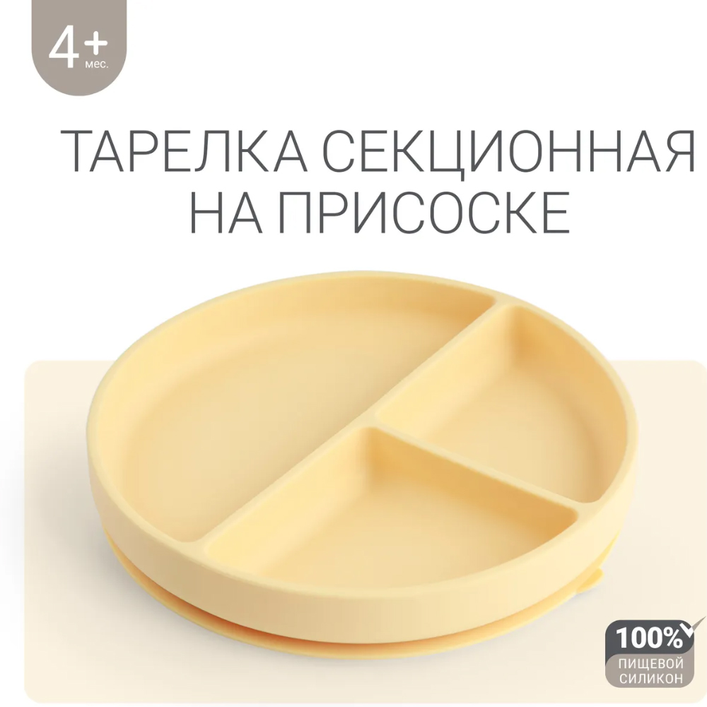 Тарелка Edda секционная на присоске