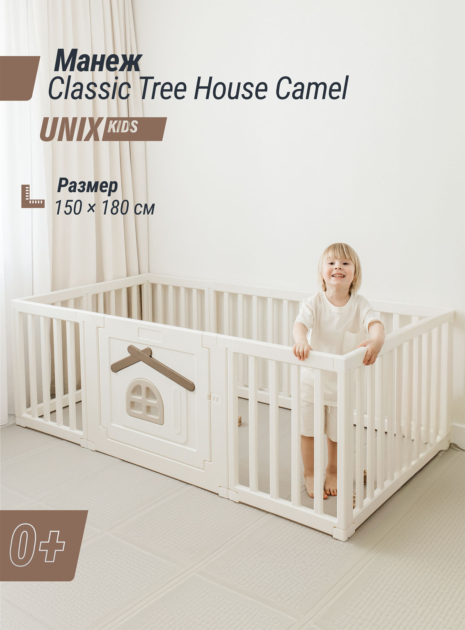 Манеж UNIX Kids Classic Tree House 150x180