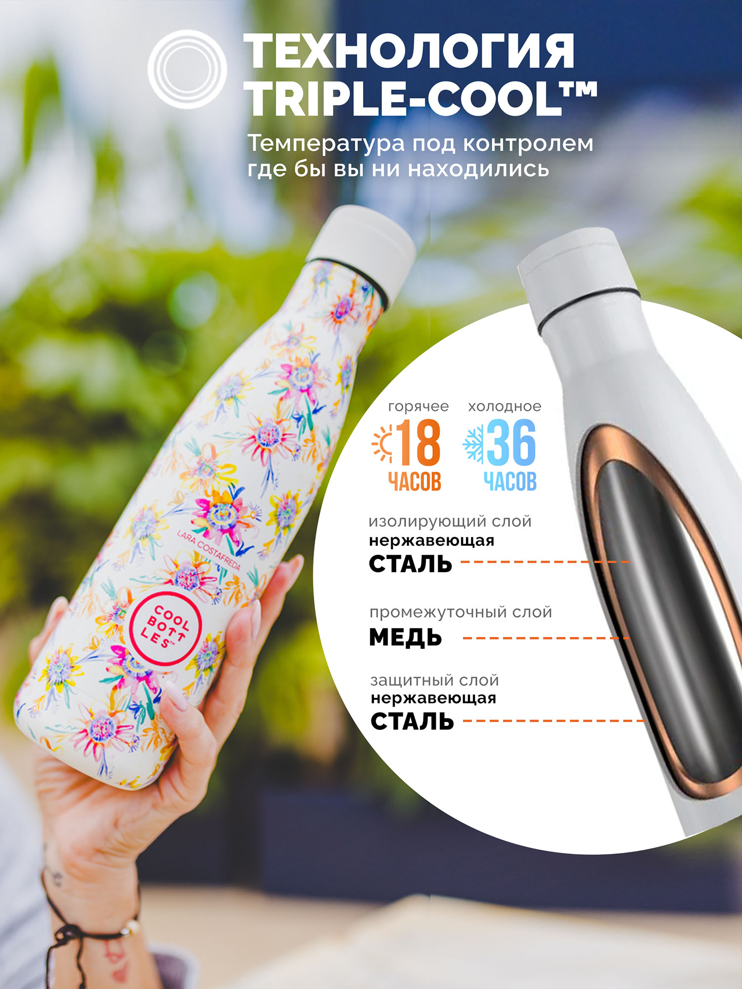 Термос–термобутылка Cool Bottles 500мл