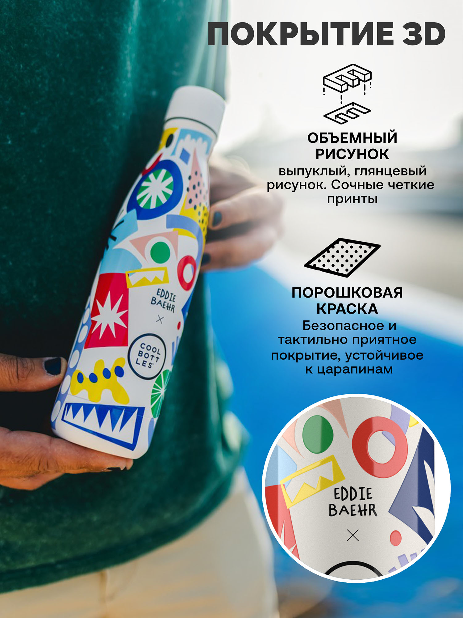 Термос–термобутылка Cool Bottles 500мл