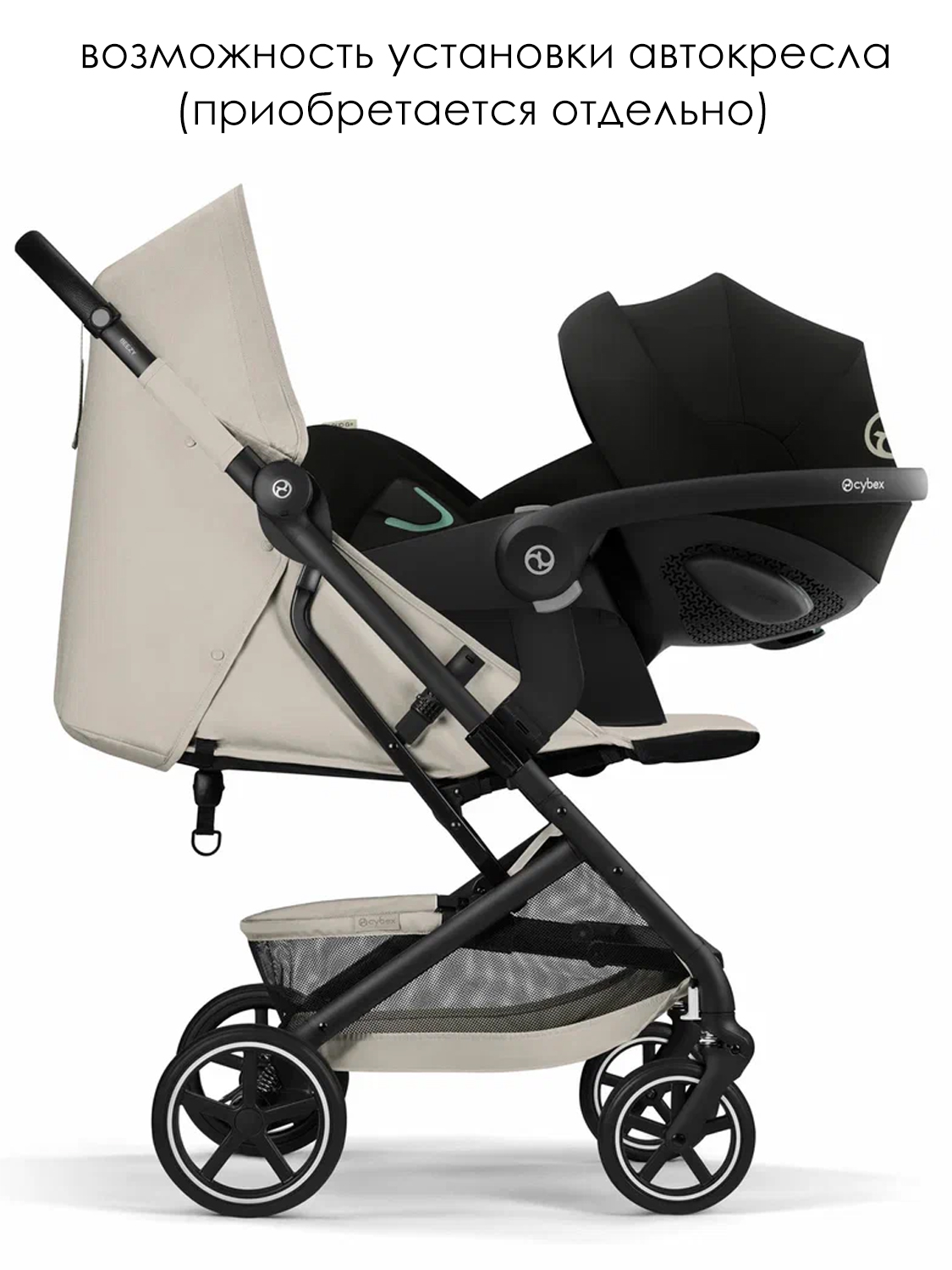 Коляска прогулочная Cybex Beezy с бампером и дождевиком 2026
