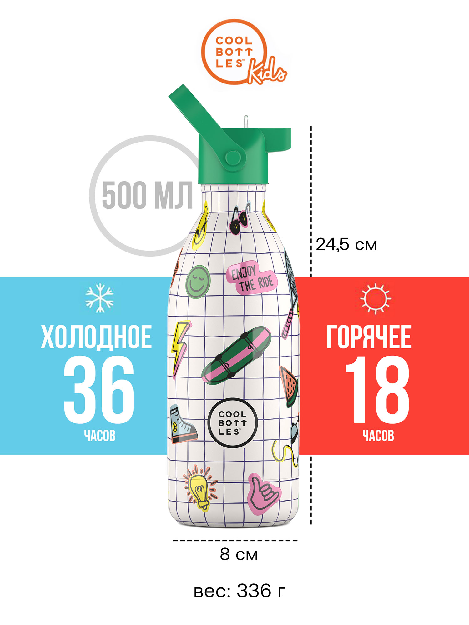 Термос–термобутылка Cool Bottles Kids 500мл