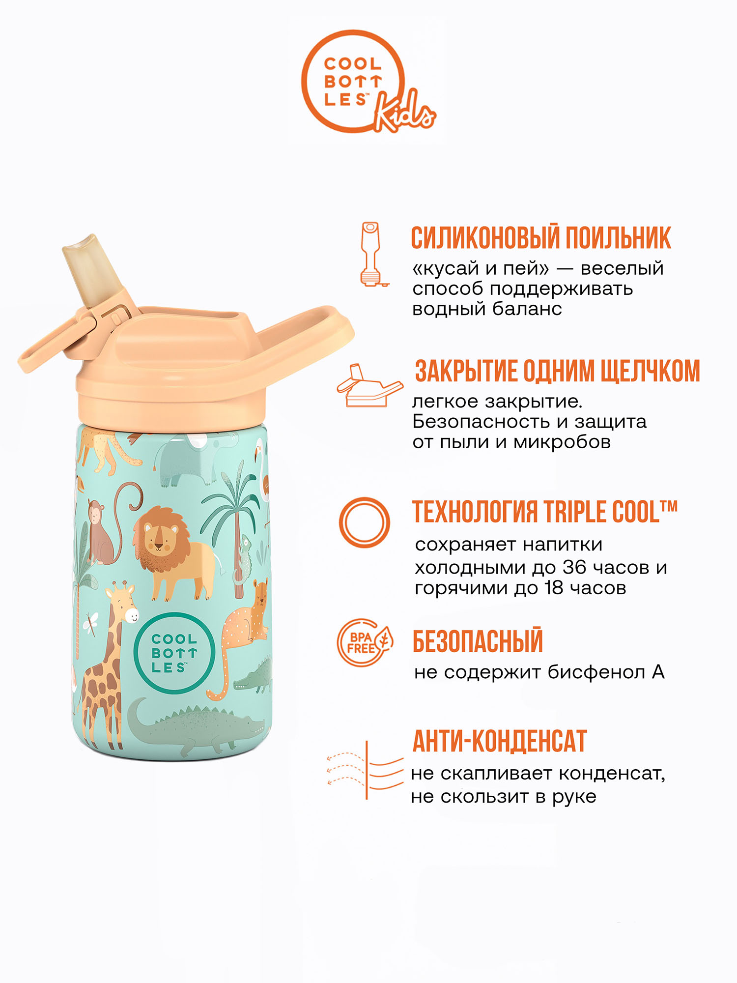 Термос–термобутылка Cool Bottles Kiddie 350мл