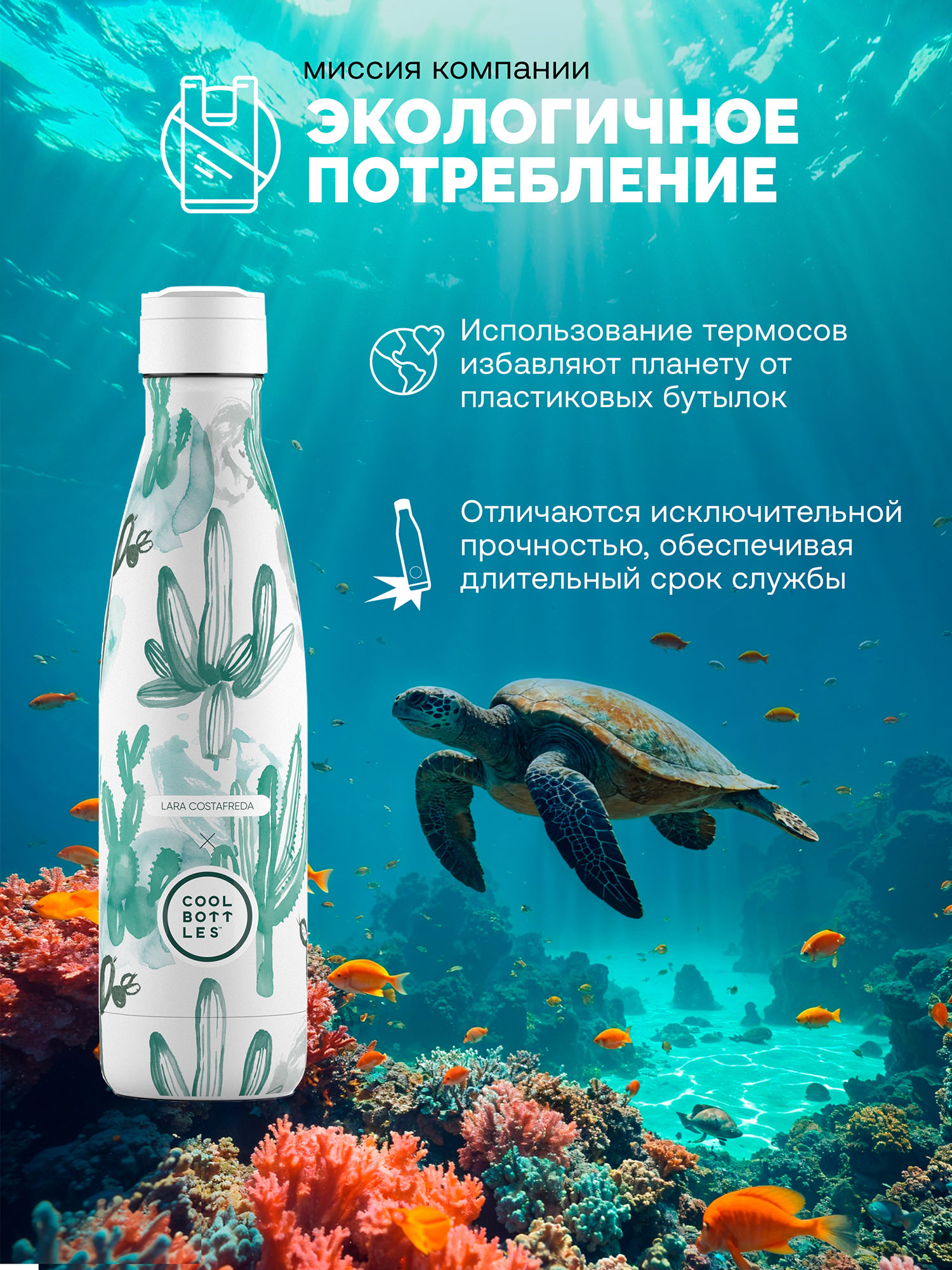 Термос–термобутылка Cool Bottles 500мл