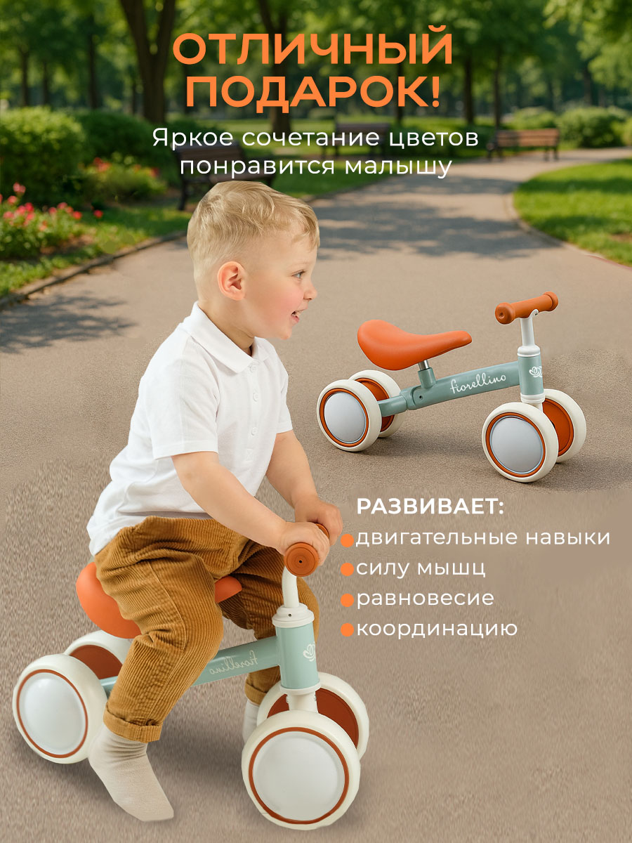 Беговел Fiorellino