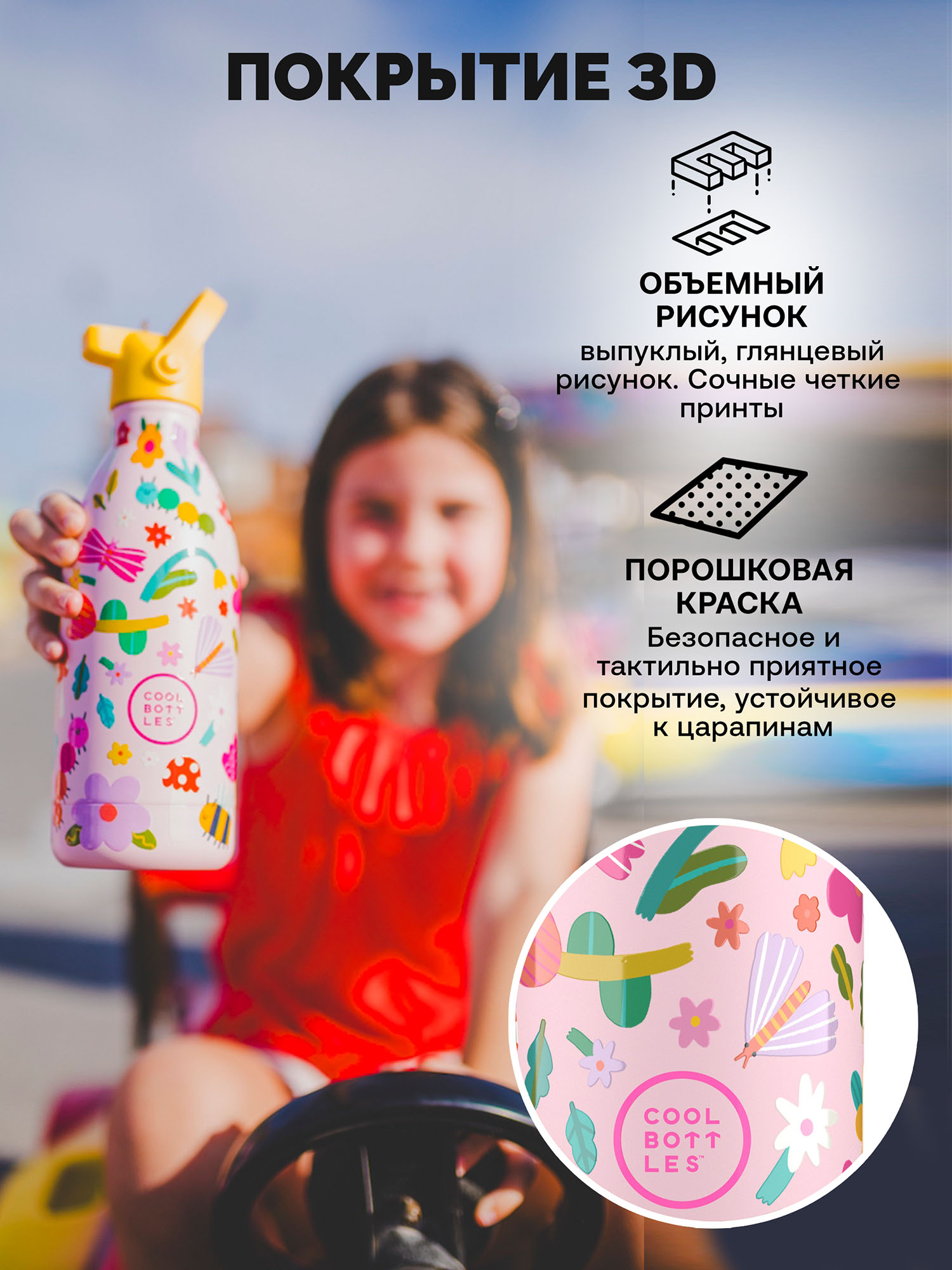 Термос–термобутылка Cool Bottles Kids 500мл