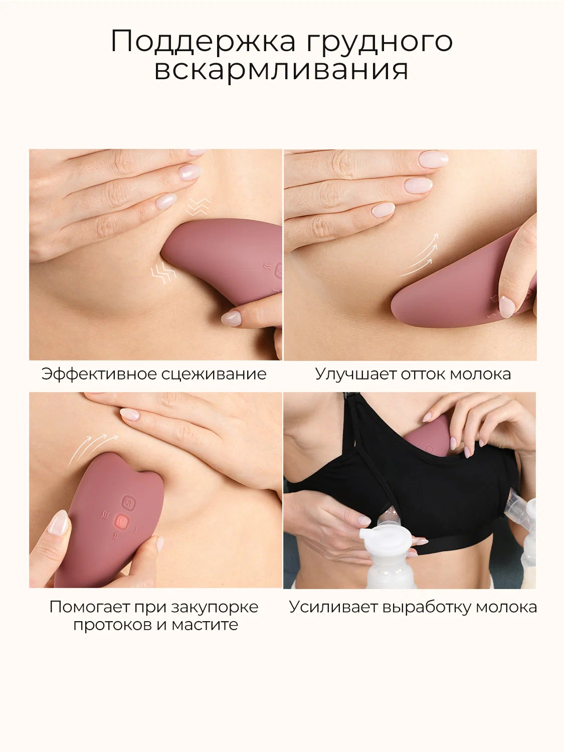 Лактомассажер Momcozy с подогревом и вибрацией A1