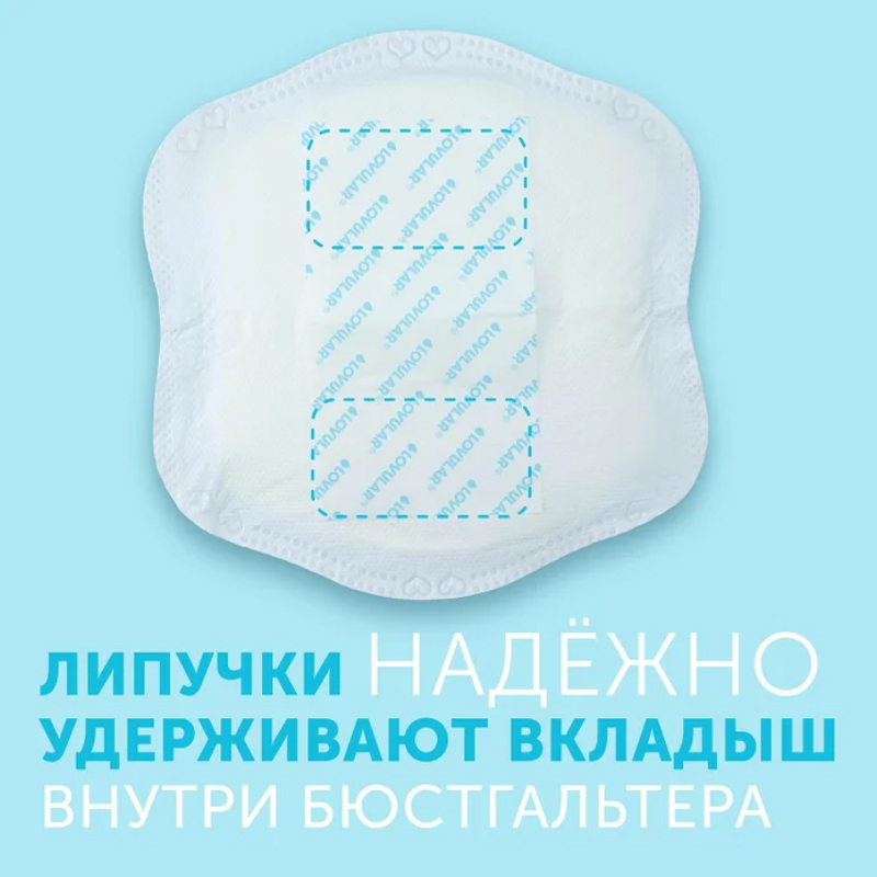 Вкладыши Lovular HOT WIND  лактационные для груди 62 шт/уп
