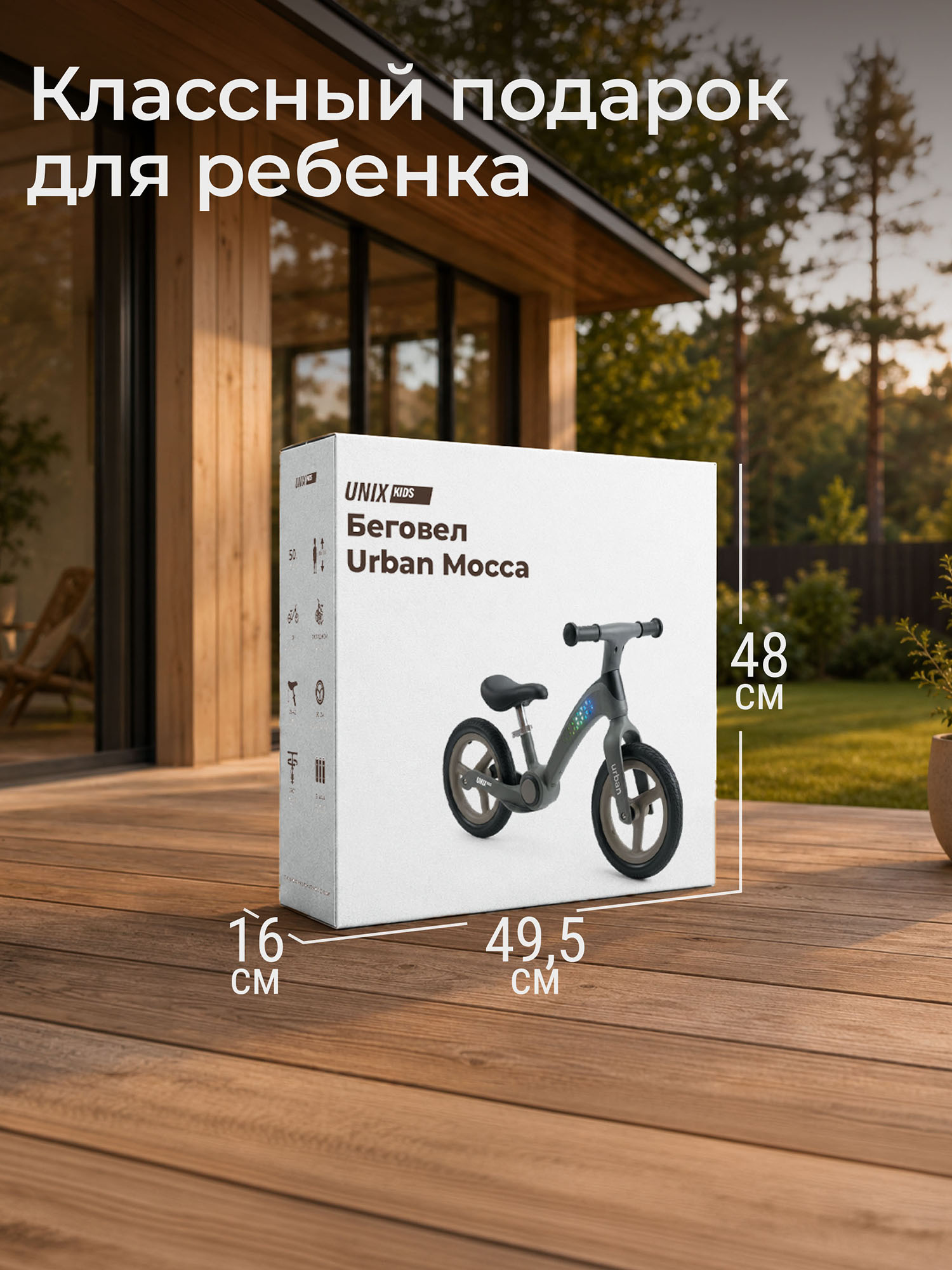 Беговел UNIX Kids Urban