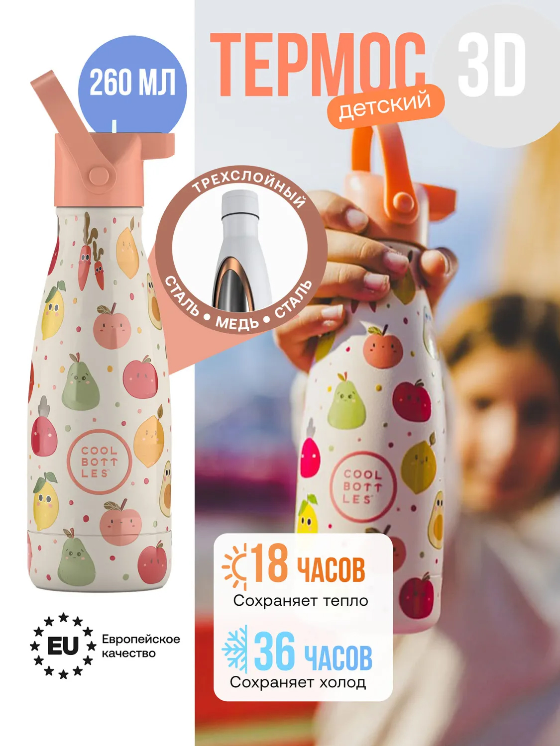 Термос–термобутылка Cool Bottles Kids 260мл