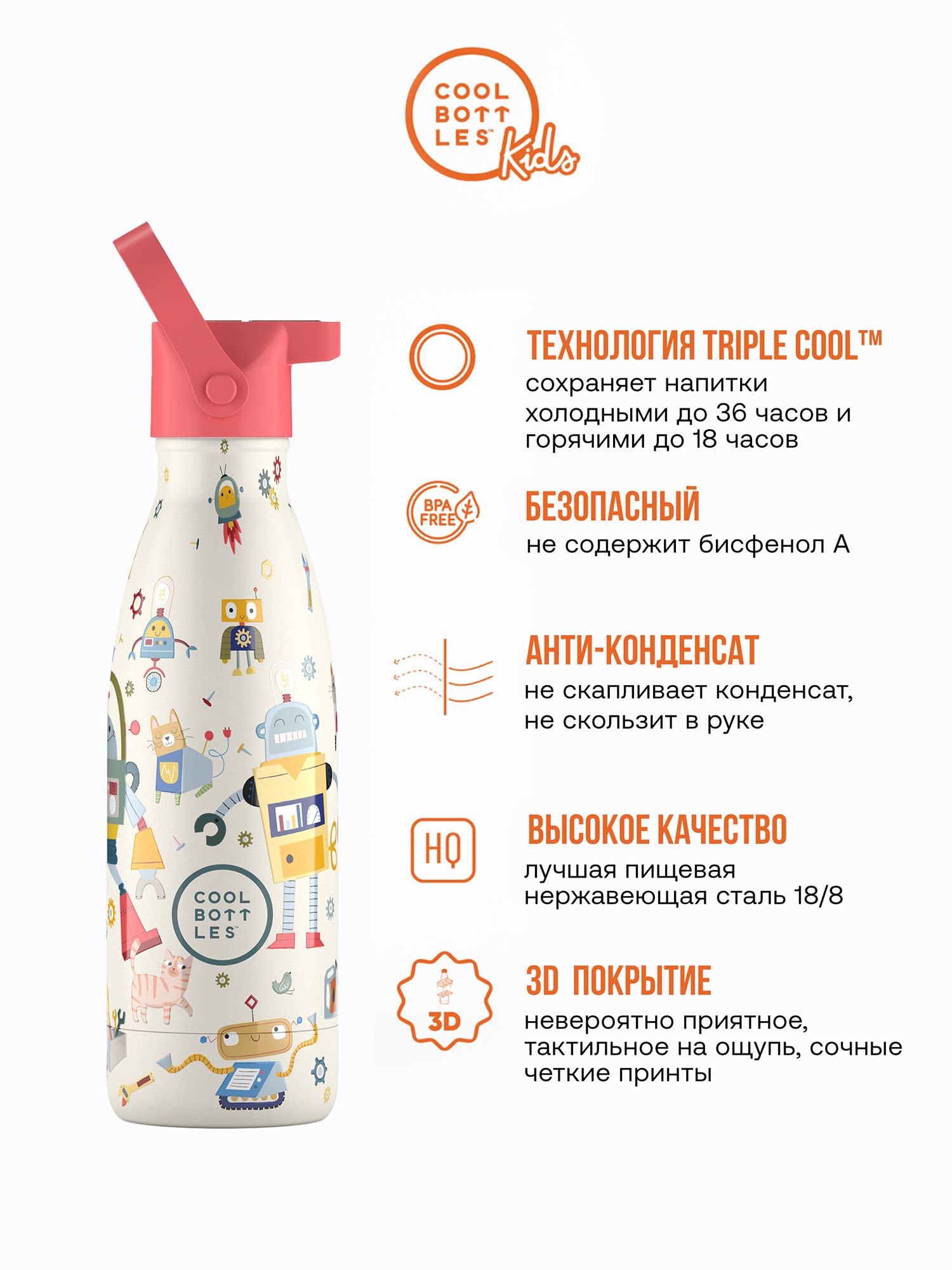 Термос–термобутылка Cool Bottles Kids 350мл