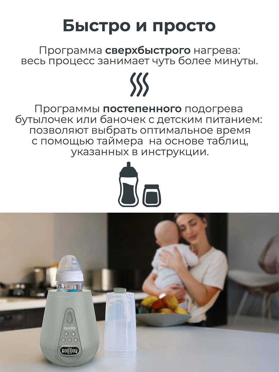 Подогреватель-стерилизатор Nuvita электрический для бутылочек 1170 NU-ALSC0029