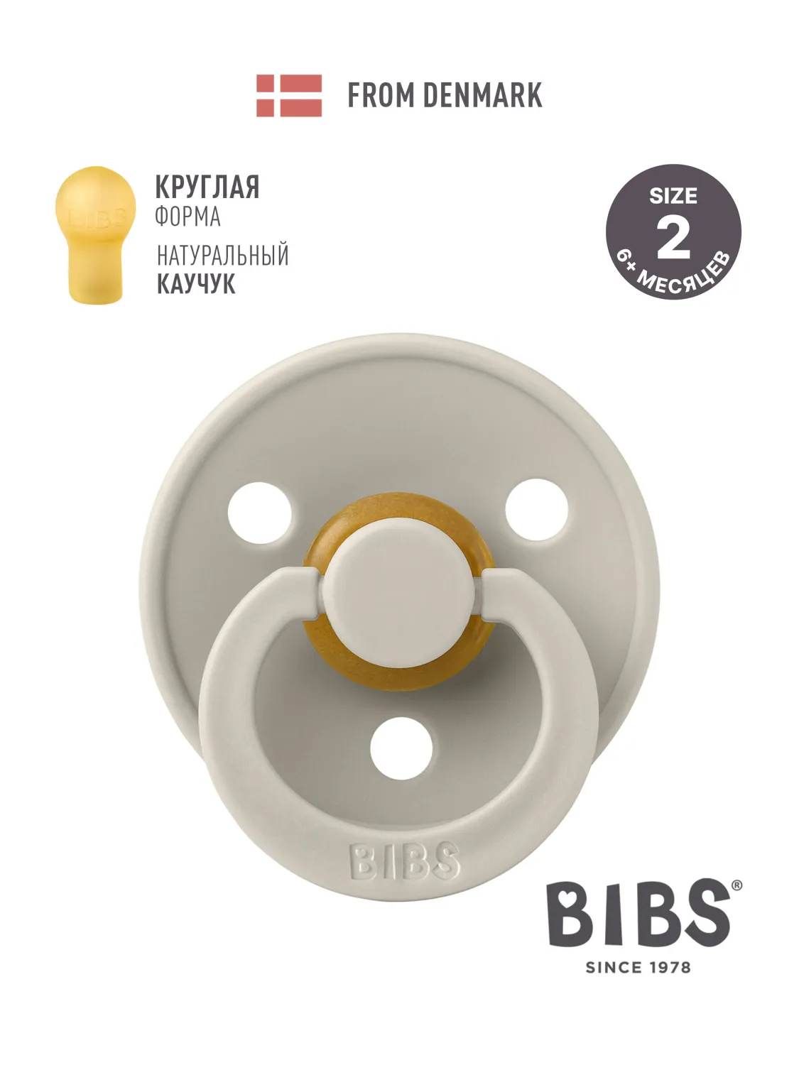 Пустышка латексная BIBS Colour, 6+ мес