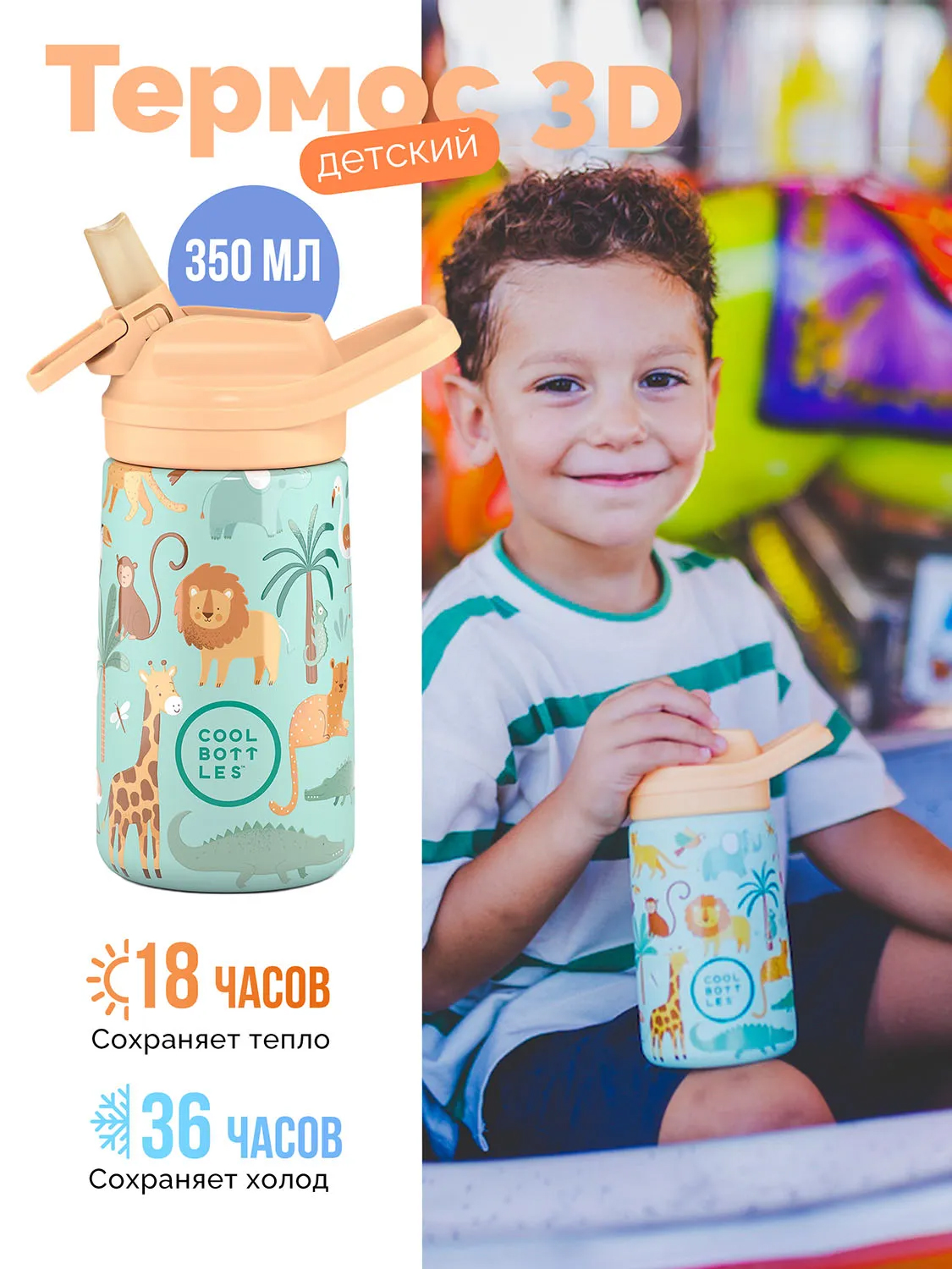 Термос–термобутылка Cool Bottles Kiddie 350мл