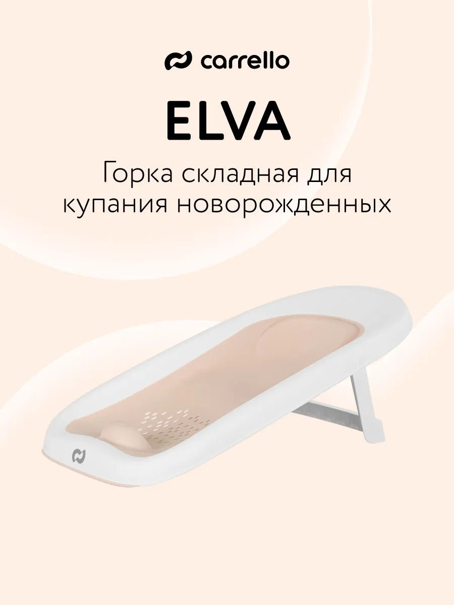 Горка для купания CARRELLO Elva CRL-17104