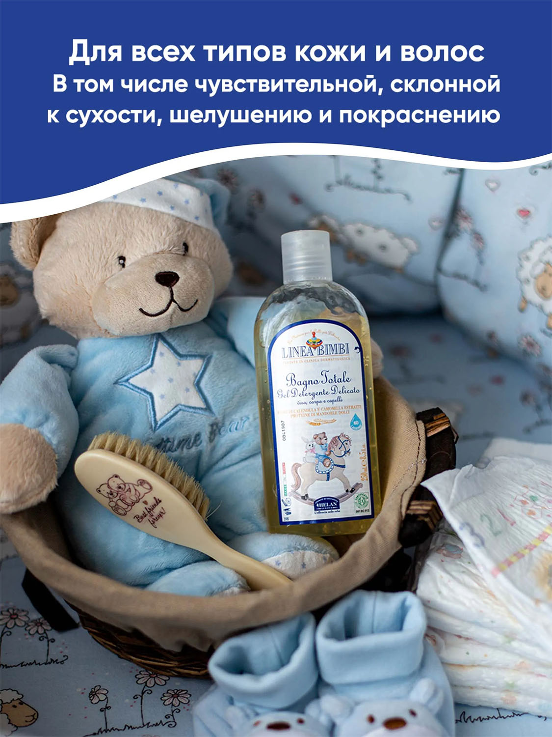 Шампунь-гель детский HELAN Linea Bimbi для волос и тела