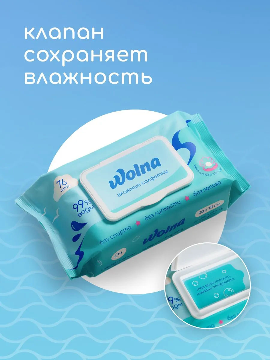 Салфетки влажные Wolna 228 шт