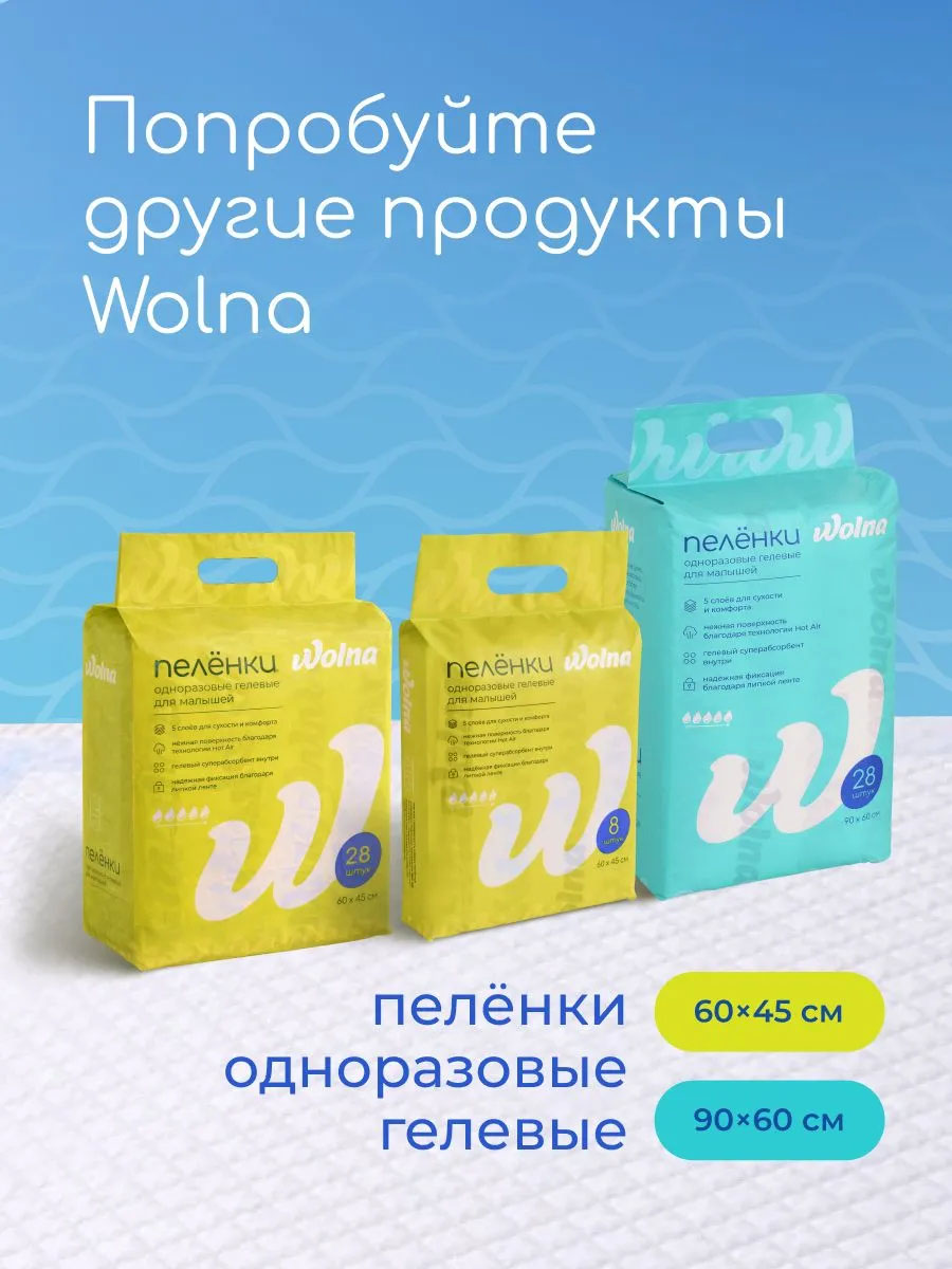Салфетки влажные Wolna 228 шт
