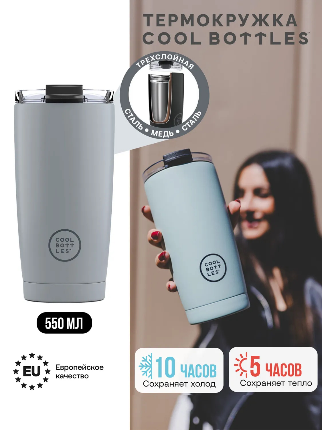 Термокружка Cool Bottles 550мл