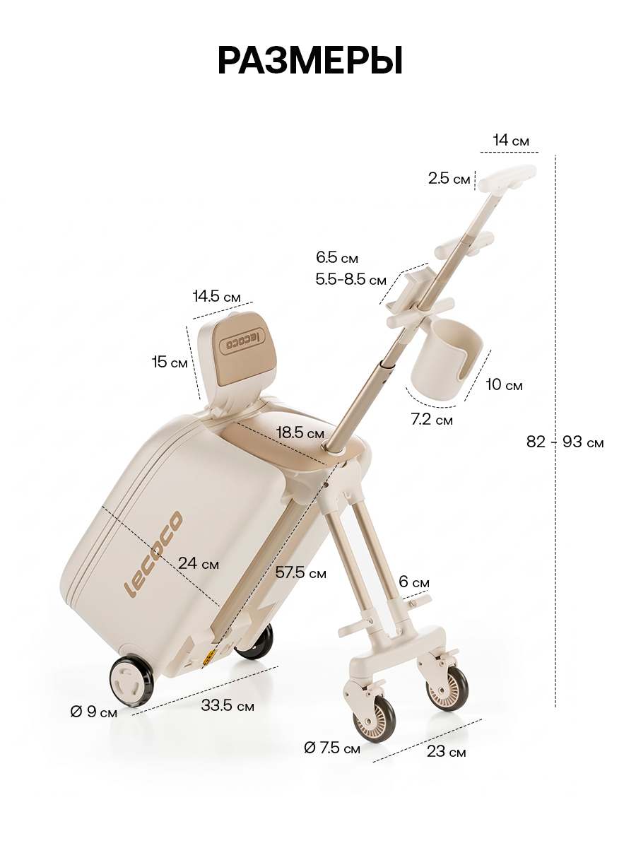 Чемодан Lecoco с детским сиденьем white C-Box-B3