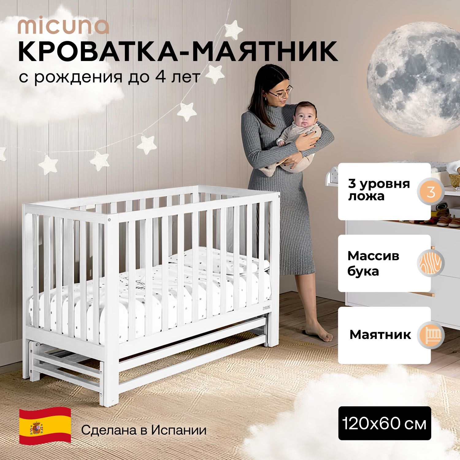 Кровать-маятник Micuna ANNIE BALANCE 120*60 Витрина