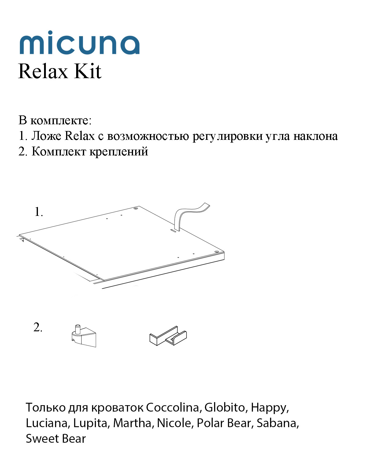 Ложе Micuna Kit Relax для кровати 120*60 см CP-1775