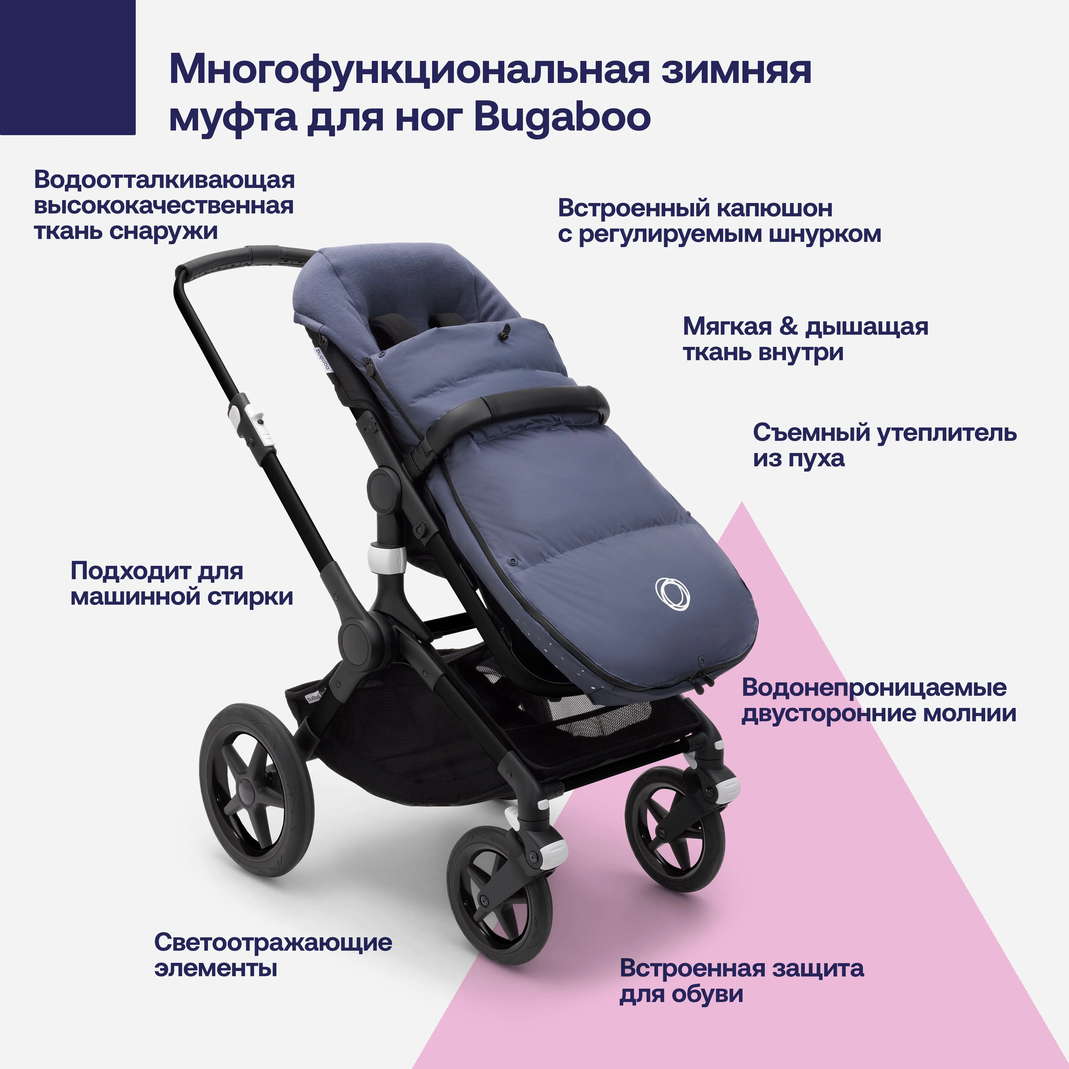 Конверт в коляску Bugaboo зимний функциональный
