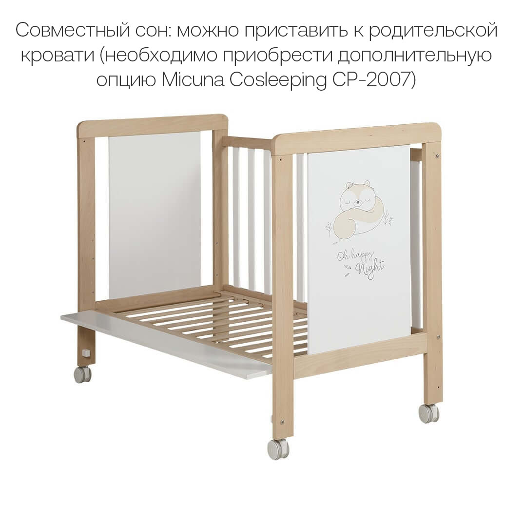 Приставная кроватка 120х60 Micuna Happy