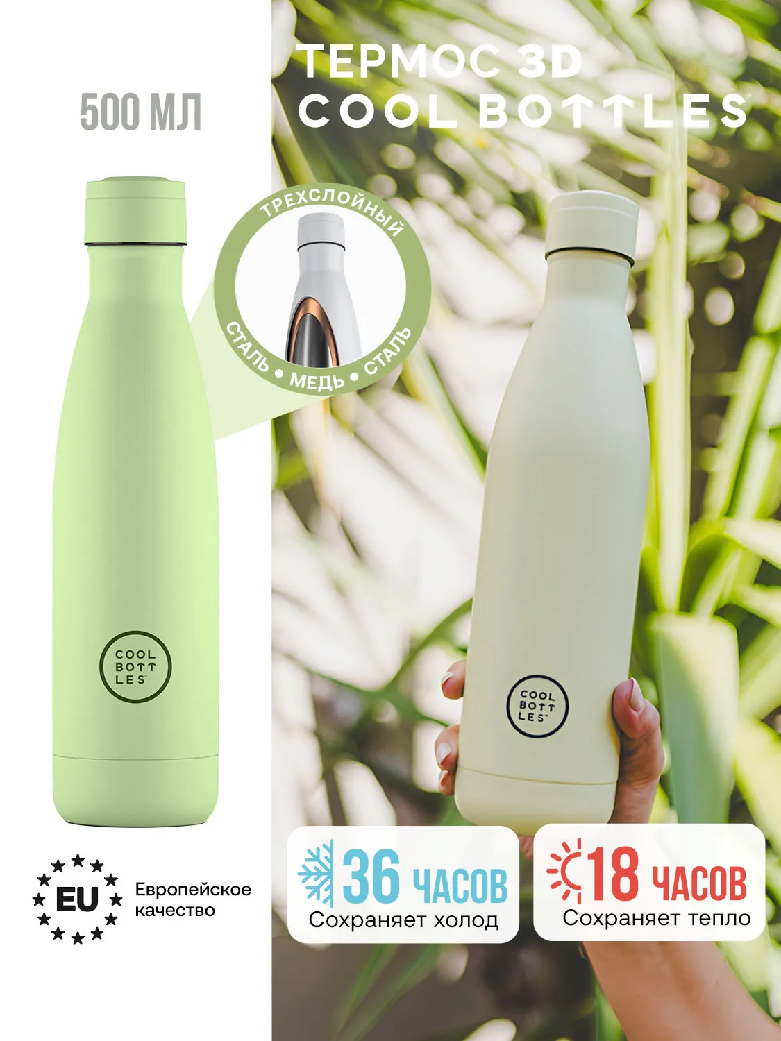 Термос–термобутылка Cool Bottles 500мл