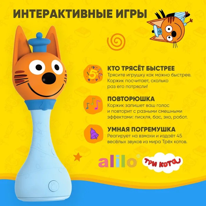 Музыкальная игрушка Alilo интерактивная Три кота Коржик