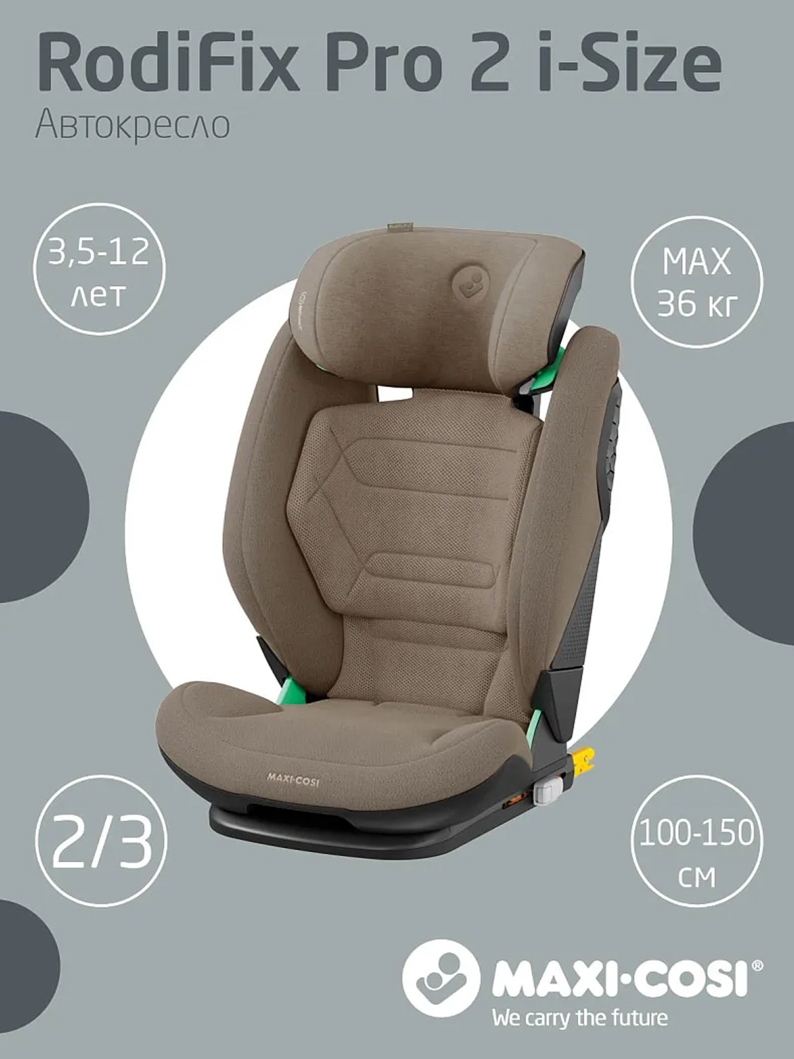 Автокресло 2/3 Maxi-cosi RodiFix Pro2 i-Size